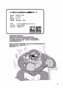 Page 27 of ××Seeehento Derarehen Heya Yate!?| 只要不xx就无法离开的房间！？ - preview thumbnail