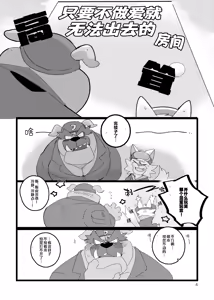 Page 3 of ××Seeehento Derarehen Heya Yate!?| 只要不xx就无法离开的房间！？ - preview thumbnail