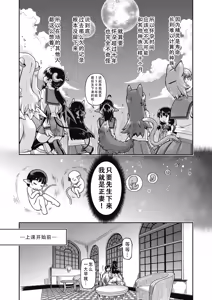 Page 6 of Isekai ni tenii shitara soko wa ishu-zoku JC haremu deshita! Ch. 5 | 转移到异世界后建起了异种族JC后宫！5 - preview thumbnail