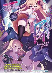 Page 267 of Torawareta Bishoujo Sousakan Kamishiro Sakura THE COMIC Gentei Tokuten - preview thumbnail