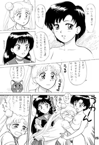 Page 25 of Sailor Moon Jinsei - preview thumbnail