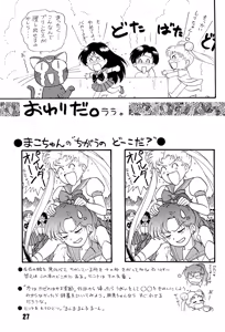 Page 27 of Sailor Moon Jinsei - preview thumbnail