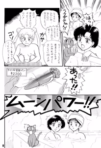 Page 8 of Sailor Moon Jinsei - preview thumbnail
