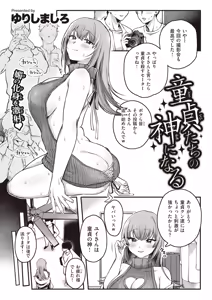 Dotei tachi no kami ni naru — hentai manga cover on Fhentai
