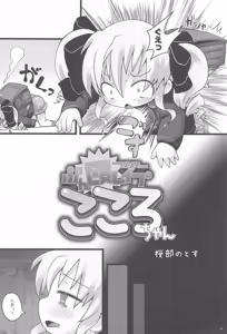 Page 6 of Bunnagu-Rape Kokoro-chan - preview thumbnail