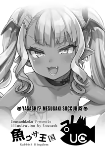 Page 12 of Yasashii? Mesugaki Succubus | 상냥한? 메스가키 서큐버스 - preview thumbnail