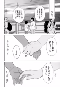 Page 18 of Datte Bokura wa Shishunki Dakara - preview thumbnail