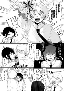 Page 3 of shinkan `jā sa, koibito dōshidattara?'[Boku no Hero Academia) - preview thumbnail