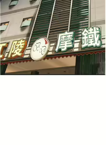 Page 169 of 街头干架王 | 街頭幹架王 1-76 END - preview thumbnail