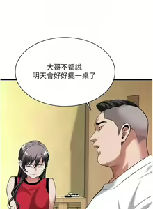Page 756 of 街头干架王 | 街頭幹架王 1-76 END - preview thumbnail