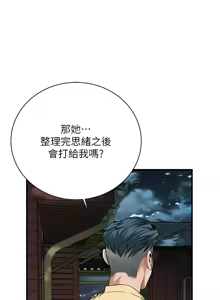 Page 816 of 街头干架王 | 街頭幹架王 1-76 END - preview thumbnail