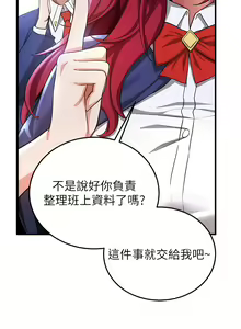 Page 115 of 抢女友速成班 | 搶女友速成班 1-80 END - preview thumbnail