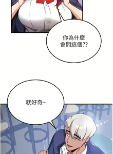 Page 121 of 抢女友速成班 | 搶女友速成班 1-80 END - preview thumbnail