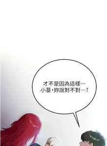 Page 123 of 抢女友速成班 | 搶女友速成班 1-80 END - preview thumbnail