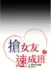 Page 126 of 抢女友速成班 | 搶女友速成班 1-80 END - preview thumbnail