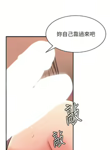 Page 16 of 抢女友速成班 | 搶女友速成班 1-80 END - preview thumbnail