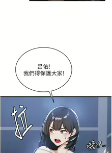 Page 194 of 抢女友速成班 | 搶女友速成班 1-80 END - preview thumbnail
