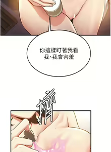 Page 208 of 抢女友速成班 | 搶女友速成班 1-80 END - preview thumbnail