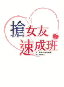 Page 245 of 抢女友速成班 | 搶女友速成班 1-80 END - preview thumbnail
