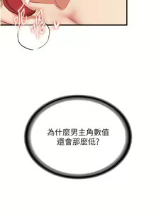 Page 250 of 抢女友速成班 | 搶女友速成班 1-80 END - preview thumbnail