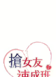 Page 270 of 抢女友速成班 | 搶女友速成班 1-80 END - preview thumbnail