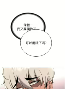Page 289 of 抢女友速成班 | 搶女友速成班 1-80 END - preview thumbnail