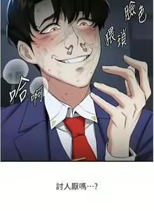 Page 336 of 抢女友速成班 | 搶女友速成班 1-80 END - preview thumbnail