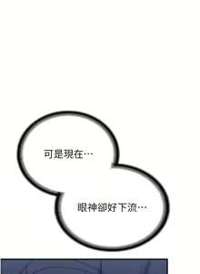 Page 338 of 抢女友速成班 | 搶女友速成班 1-80 END - preview thumbnail
