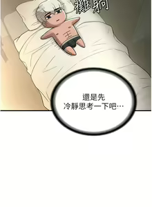 Page 35 of 抢女友速成班 | 搶女友速成班 1-80 END - preview thumbnail