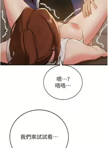 Page 364 of 抢女友速成班 | 搶女友速成班 1-80 END - preview thumbnail