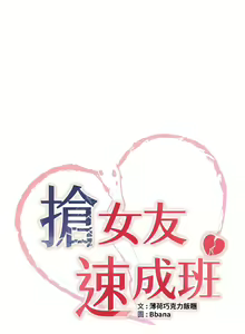 Page 367 of 抢女友速成班 | 搶女友速成班 1-80 END - preview thumbnail