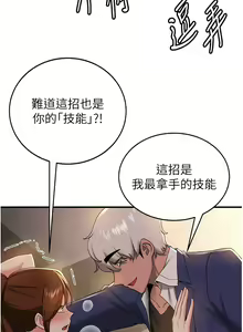 Page 369 of 抢女友速成班 | 搶女友速成班 1-80 END - preview thumbnail