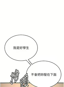 Page 389 of 抢女友速成班 | 搶女友速成班 1-80 END - preview thumbnail