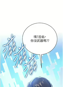Page 405 of 抢女友速成班 | 搶女友速成班 1-80 END - preview thumbnail