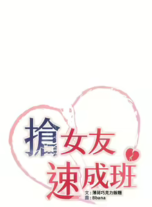 Page 414 of 抢女友速成班 | 搶女友速成班 1-80 END - preview thumbnail