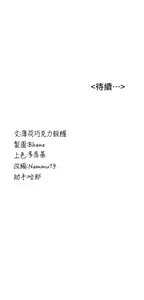 Page 430 of 抢女友速成班 | 搶女友速成班 1-80 END - preview thumbnail