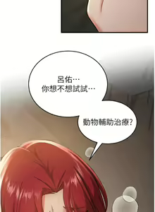 Page 441 of 抢女友速成班 | 搶女友速成班 1-80 END - preview thumbnail