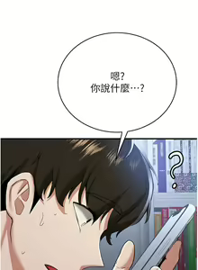 Page 484 of 抢女友速成班 | 搶女友速成班 1-80 END - preview thumbnail