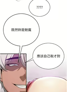 Page 548 of 抢女友速成班 | 搶女友速成班 1-80 END - preview thumbnail