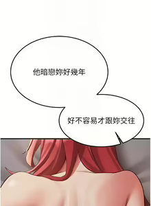 Page 694 of 抢女友速成班 | 搶女友速成班 1-80 END - preview thumbnail