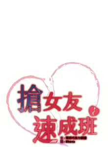 Page 843 of 抢女友速成班 | 搶女友速成班 1-80 END - preview thumbnail