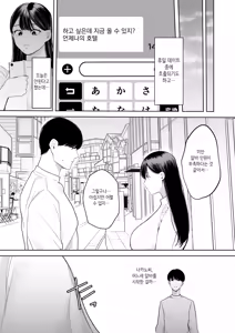 Page 30 of Kimi ni Shiraretakunai. ~Dekamara Doukyuusei no Chinpo o Eranda Kanojo~ ｜너에게 알려지고 싶지 않아 ~동급생의 거근을 선택한 그녀~ - preview thumbnail