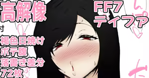 ティファの駄肉まんまんの中に全部入っちゃった♥⑧ — hentai manga cover on Fhentai