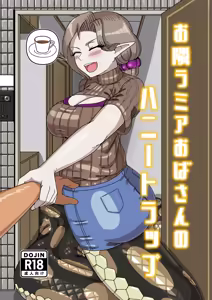 Aunt Lamia's Honey Trap Next Door - hentai manga cover image