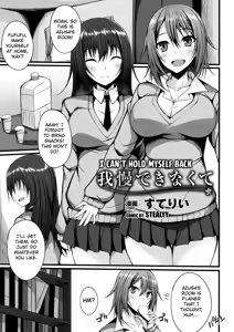Gaman Dekinakute | I Can't Hold Myself Back — hentai manga cover on Fhentai