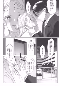 Page 16 of Aserasarete Kogareru - preview thumbnail