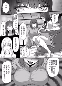 Page 44 of Shinkou Shuukyou ni Hamatta Manamusume o Sukuitai Hitozuma ga Kyouso no Sennou Sex de Nyuushin shite Netorareru Hanashi - preview thumbnail