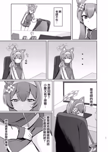 Page 11 of Kimochii Koto Motto Shiritakute Sensei ni Onegaishichau Hanashi  | 想要知道更多能讓人舒服的事情 於是向老師請教的故事 - preview thumbnail
