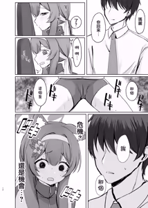 Page 12 of Kimochii Koto Motto Shiritakute Sensei ni Onegaishichau Hanashi  | 想要知道更多能讓人舒服的事情 於是向老師請教的故事 - preview thumbnail