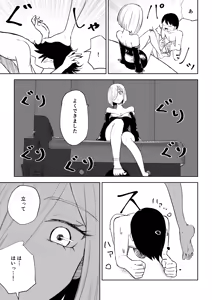 Page 21 of Rinjin Josei no Ashi ni Kanzen Haiboku Suru Hanashi 2 - preview thumbnail